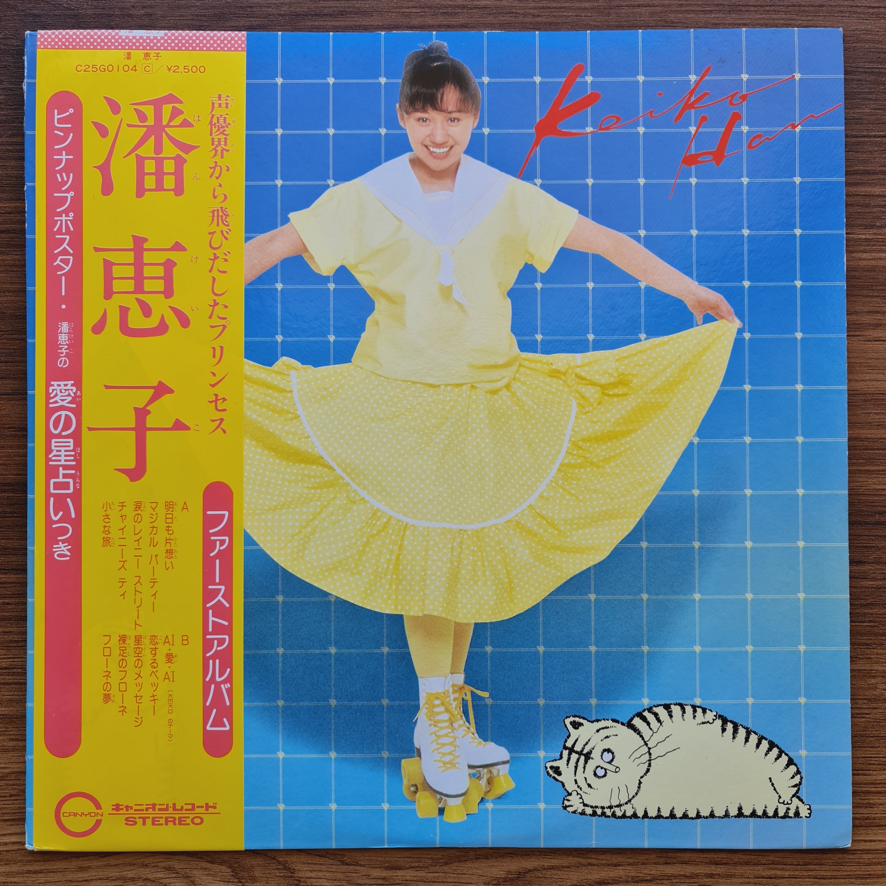 潘恵子 – 潘恵子 33 LP レコード – Only Japan Vinyl