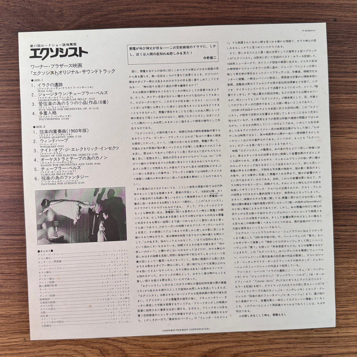 William Peter Blatty's – The Exorcist Original Soundtrack Japan Vinyl
