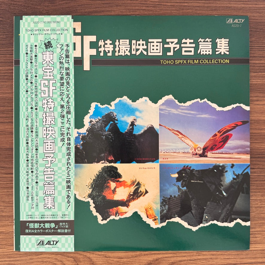 Toho SPFX Film Collection Japan Vinyl