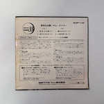 Sam Taylor – Crimson Sun / I Don’t Want to Know / Beyond the Mist / Memories of the Little Finger Japan Vinyl