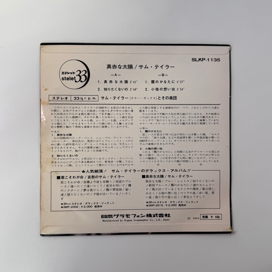 Sam Taylor – Crimson Sun / I Don’t Want to Know / Beyond the Mist / Memories of the Little Finger Japan Vinyl