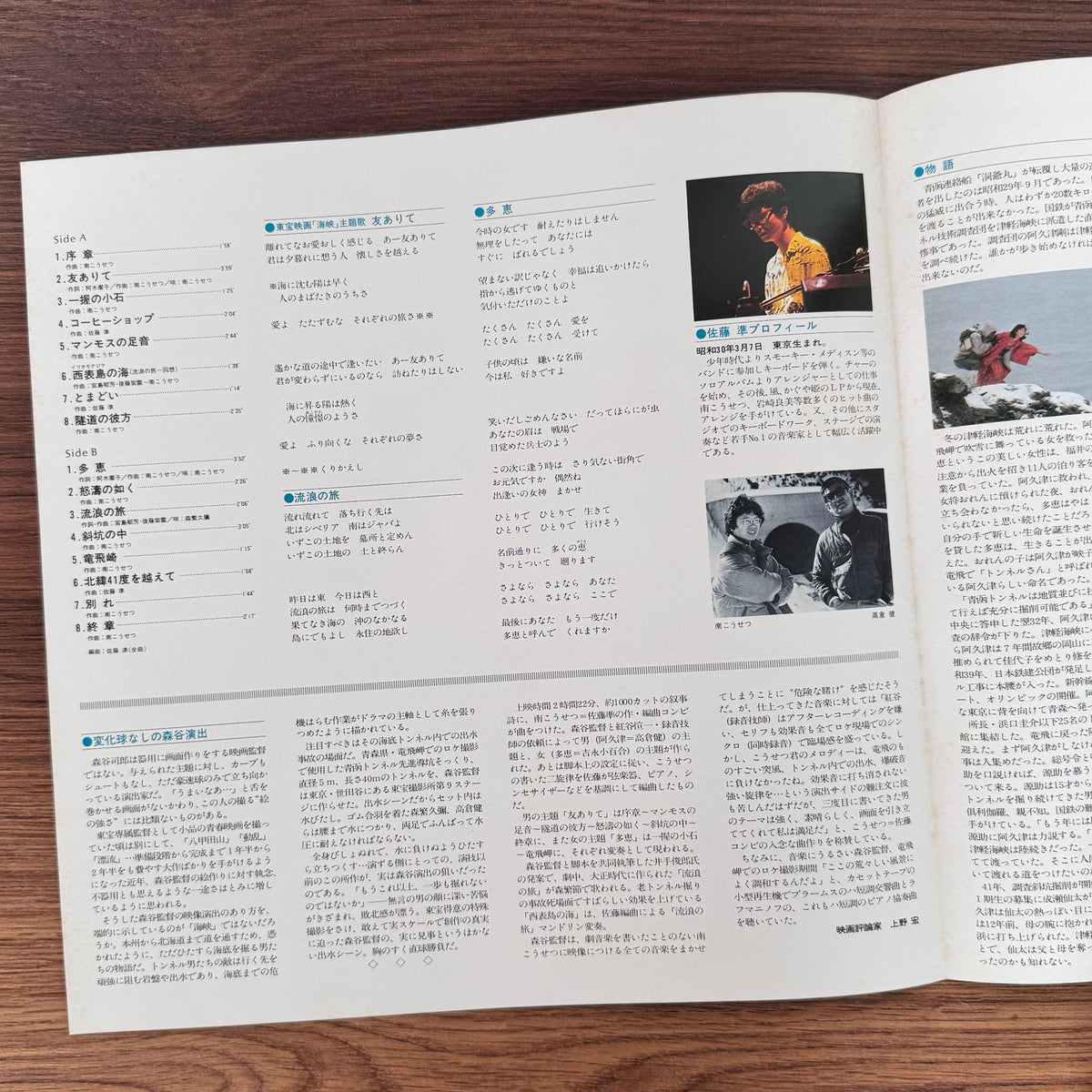 Kosetsu Minami – Strait Original Soundtrack Japan Vinyl