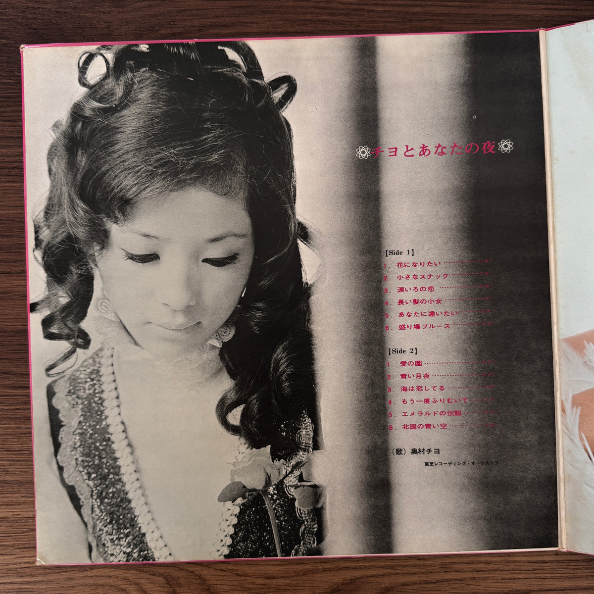 Chiyo Okumura – Chiyo and Your Night Japan Vinyl