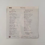 Miyuki Nakajima – Bad Woman / Isn’t That Funny Japan Vinyl