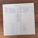 Jun Horie – Glass Street ~As the Season Fades Away Japan Vinyl