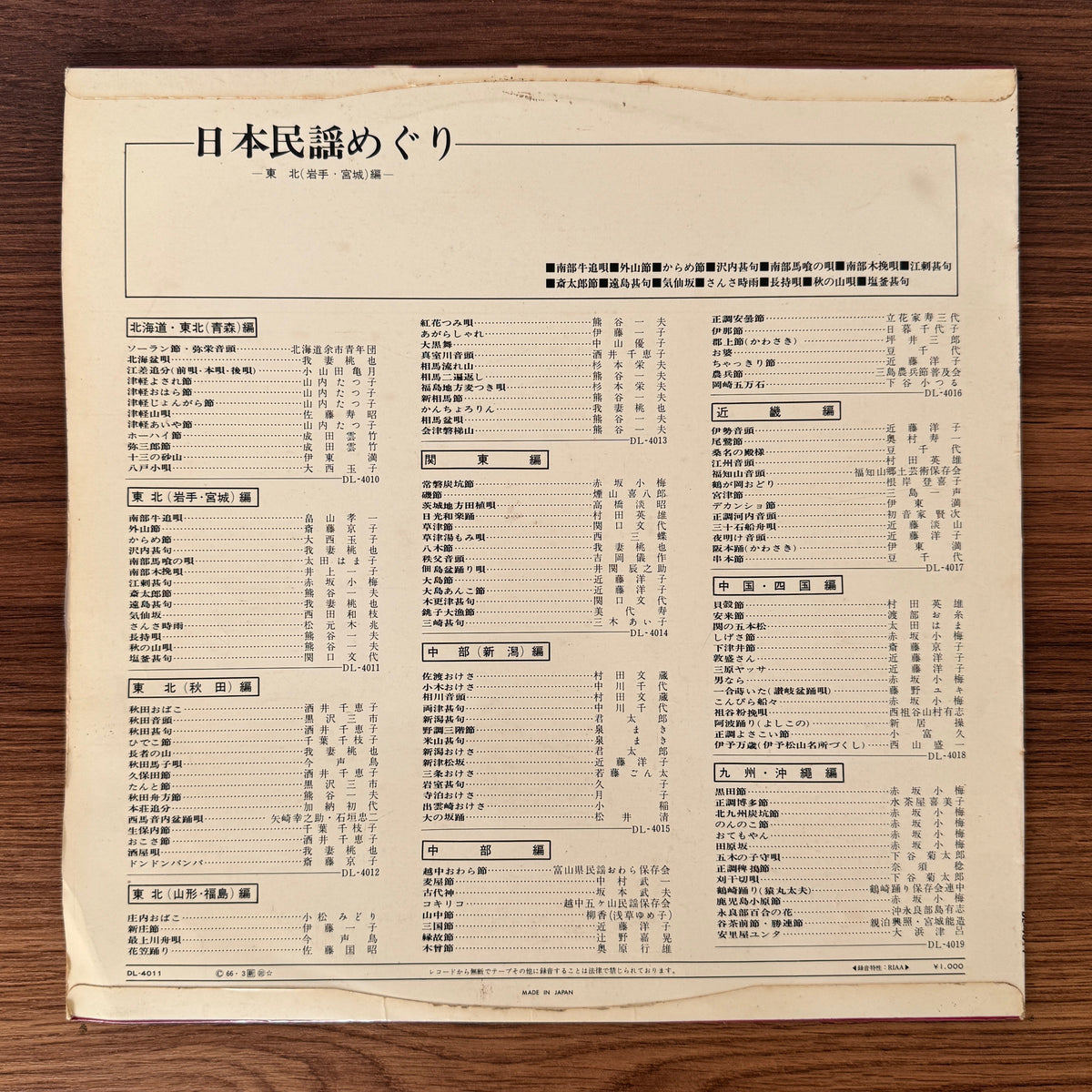 Japanese Folk Song Tour Tohoku Iwate and Miyagi Japan Vinyl