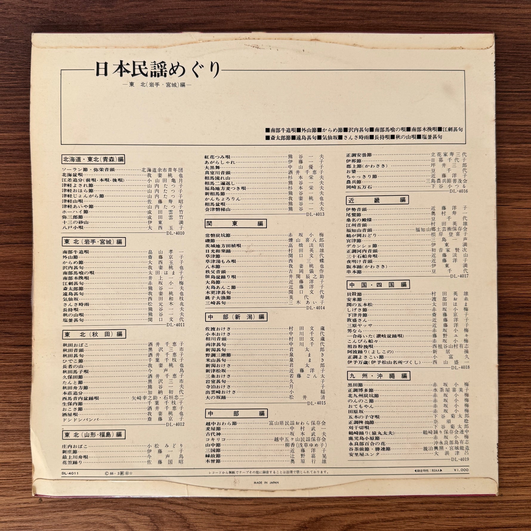 Japanese Folk Song Tour Tohoku Iwate and Miyagi Japan Vinyl