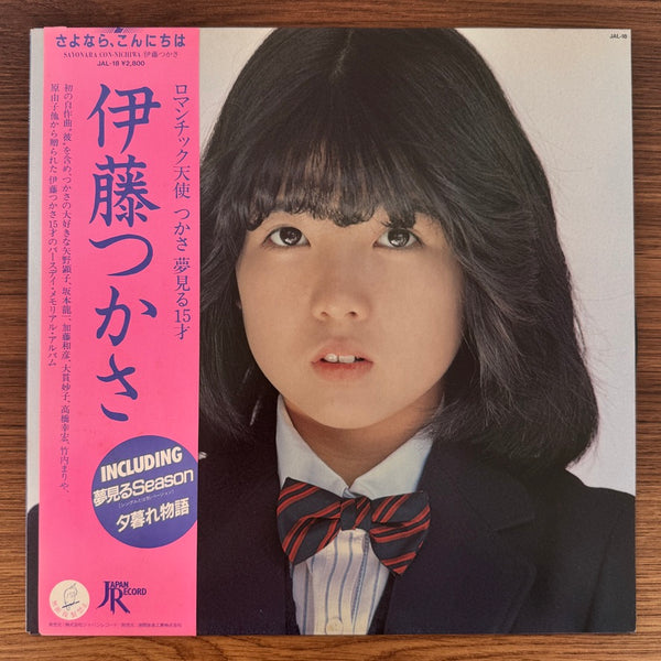 Tsukasa Itoh – Sayonara Con-nichiwa