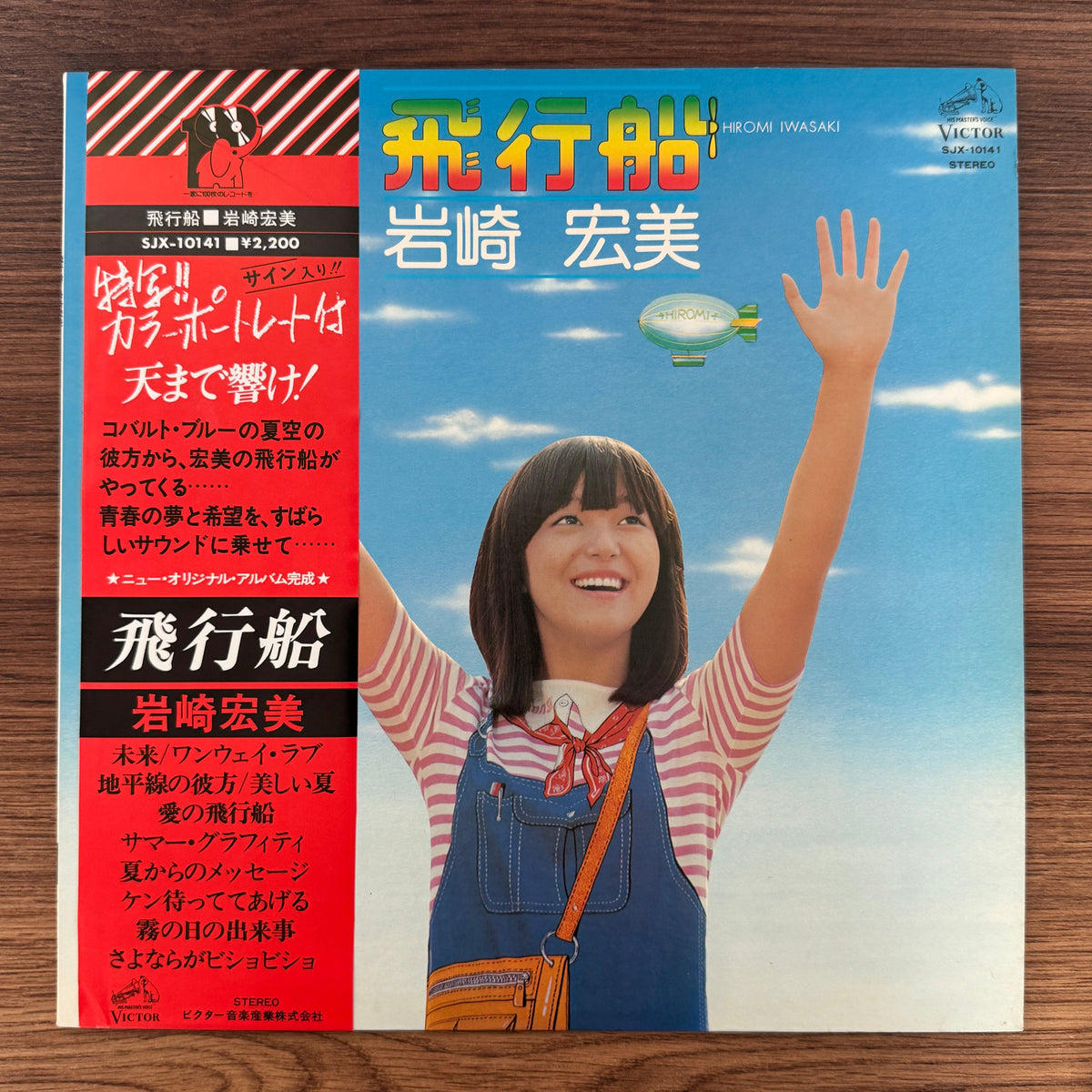 Hiromi Iwasaki – Airship Japan Vinyl