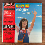 Hiromi Iwasaki – Airship Japan Vinyl
