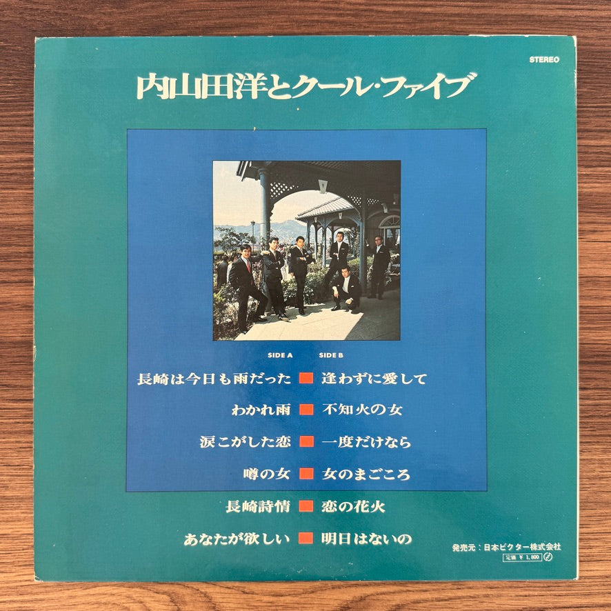 Hiroshi Uchiyamada And Cool Five – Hiroshi Uchiyamada And Cool Five Japan Vinyl