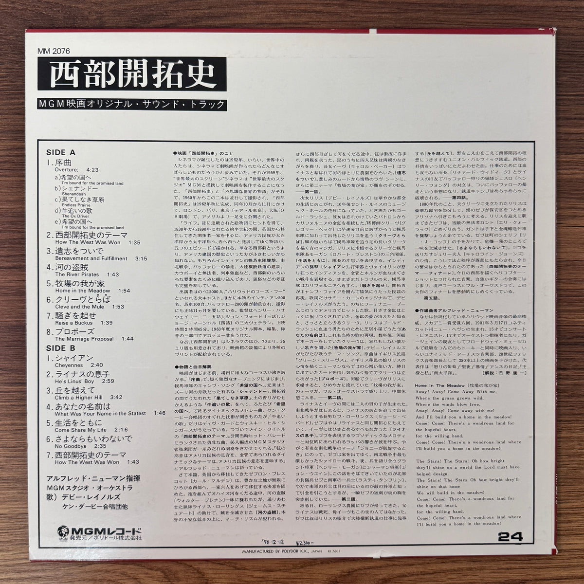 Alfred Newman, Debbie Reynolds, Ken Darby – How The West Was Won, Original Soundtrack Japan Vinyl