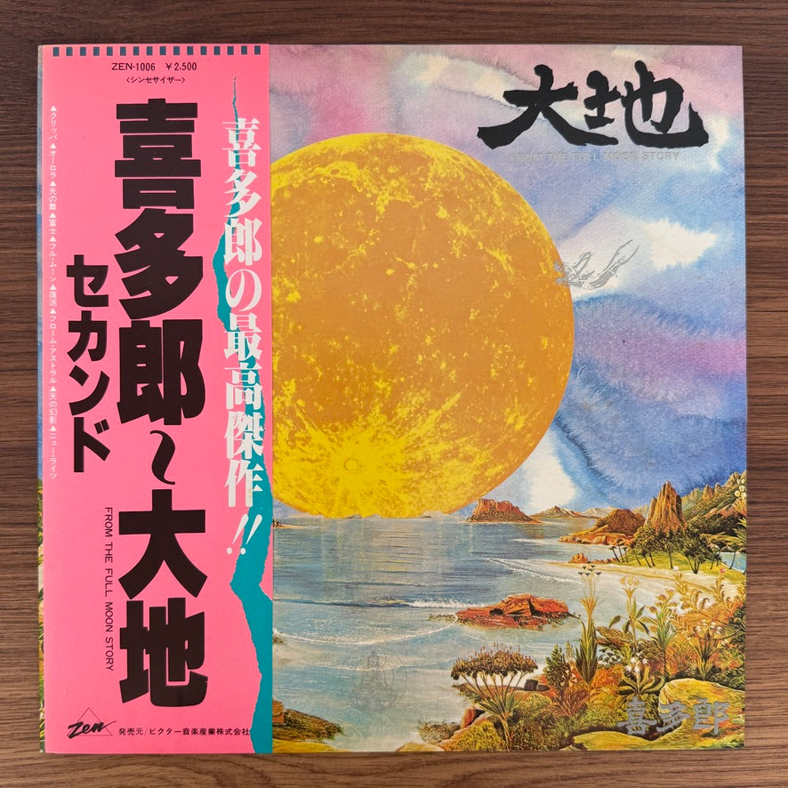 Kitaro – Earth (From The Full Moon Story)