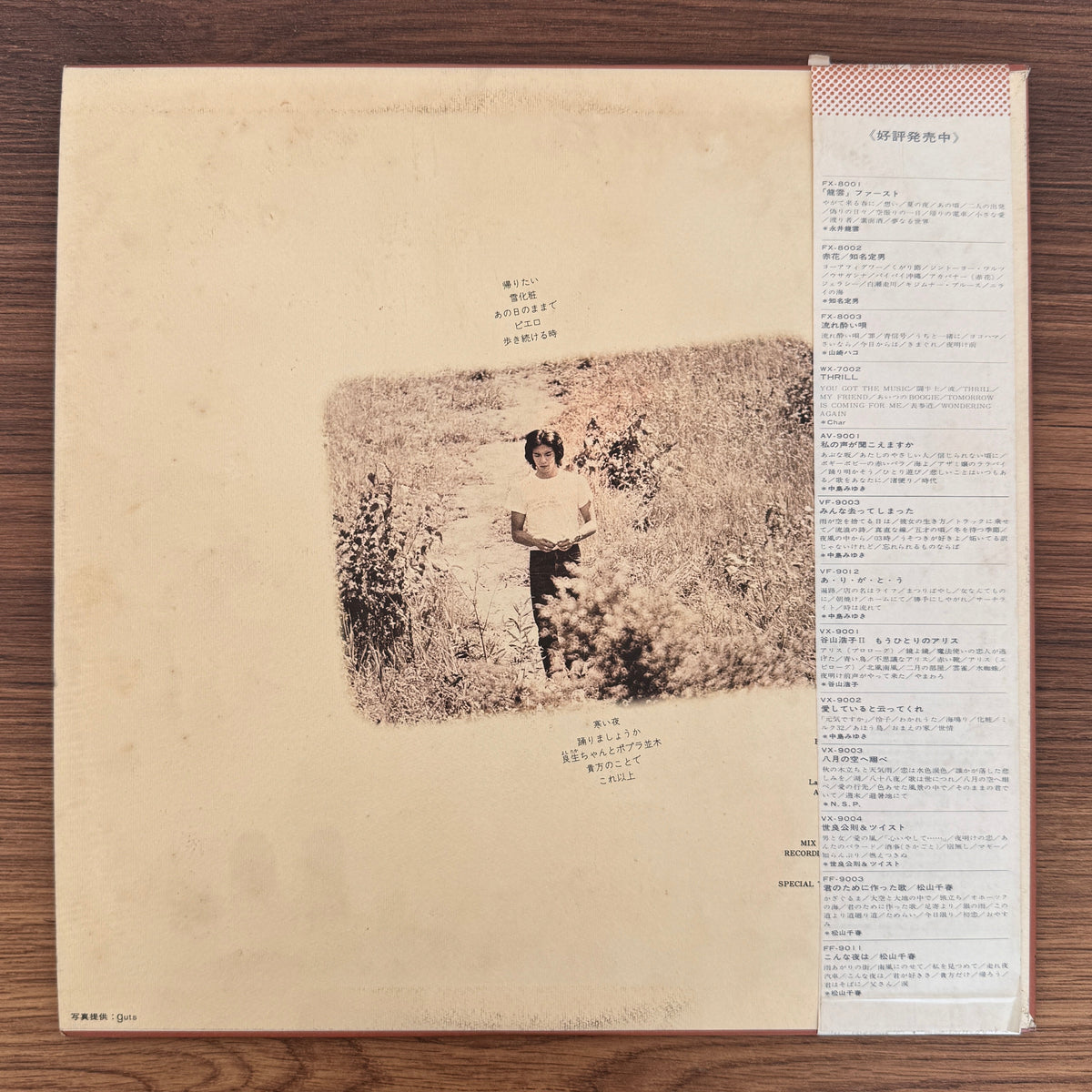 Chiharu Matsuyama – The Time to Keep Walking Japan Vinyl