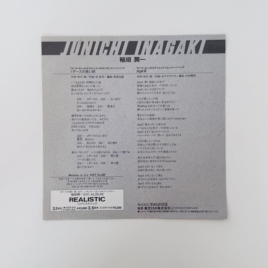 Junichi Inagaki – A Dozen Excuses / April