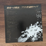 Alice – Escape to Glory / Alice Budokan Live Japan Vinyl