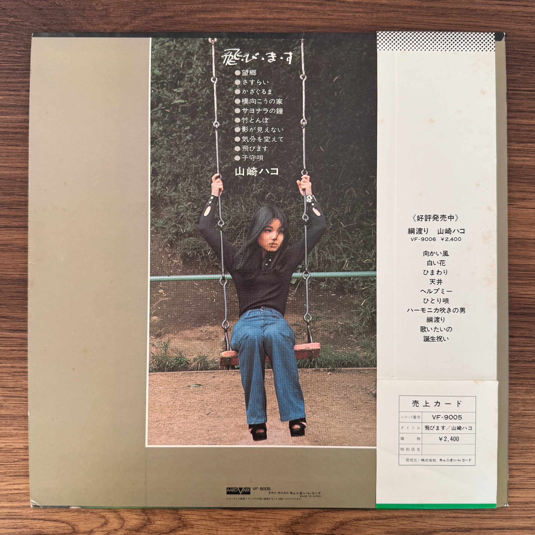 Hako Yamasaki – Tobimasu Japan Vinyl