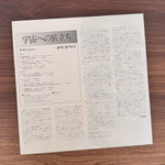Journey – Journey Japan Vinyl