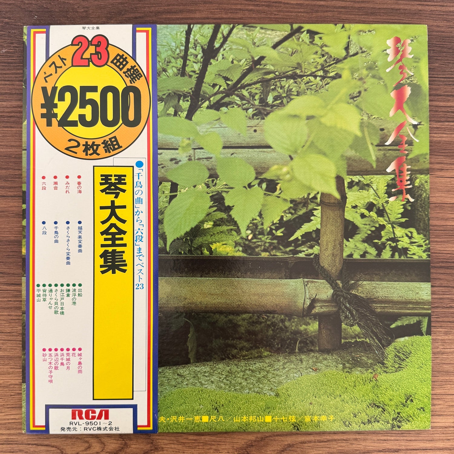 Tadao Sawai & Tadao Sawai & Hozan Yamamoto & Sachiko Miyamoto – Complete Koto Collection Japan Vinyl