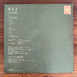 Yosui Inoue – Sentimental Japan Vinyl
