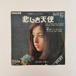 Vicky Leandros – Le Temps Des Fleurs (Those Were The Days) / La Fille Qui T'aime Japan Vinyl