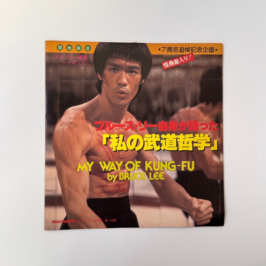 Bruce Lee – My Way Of Kung-Fu Japan Vinyl
