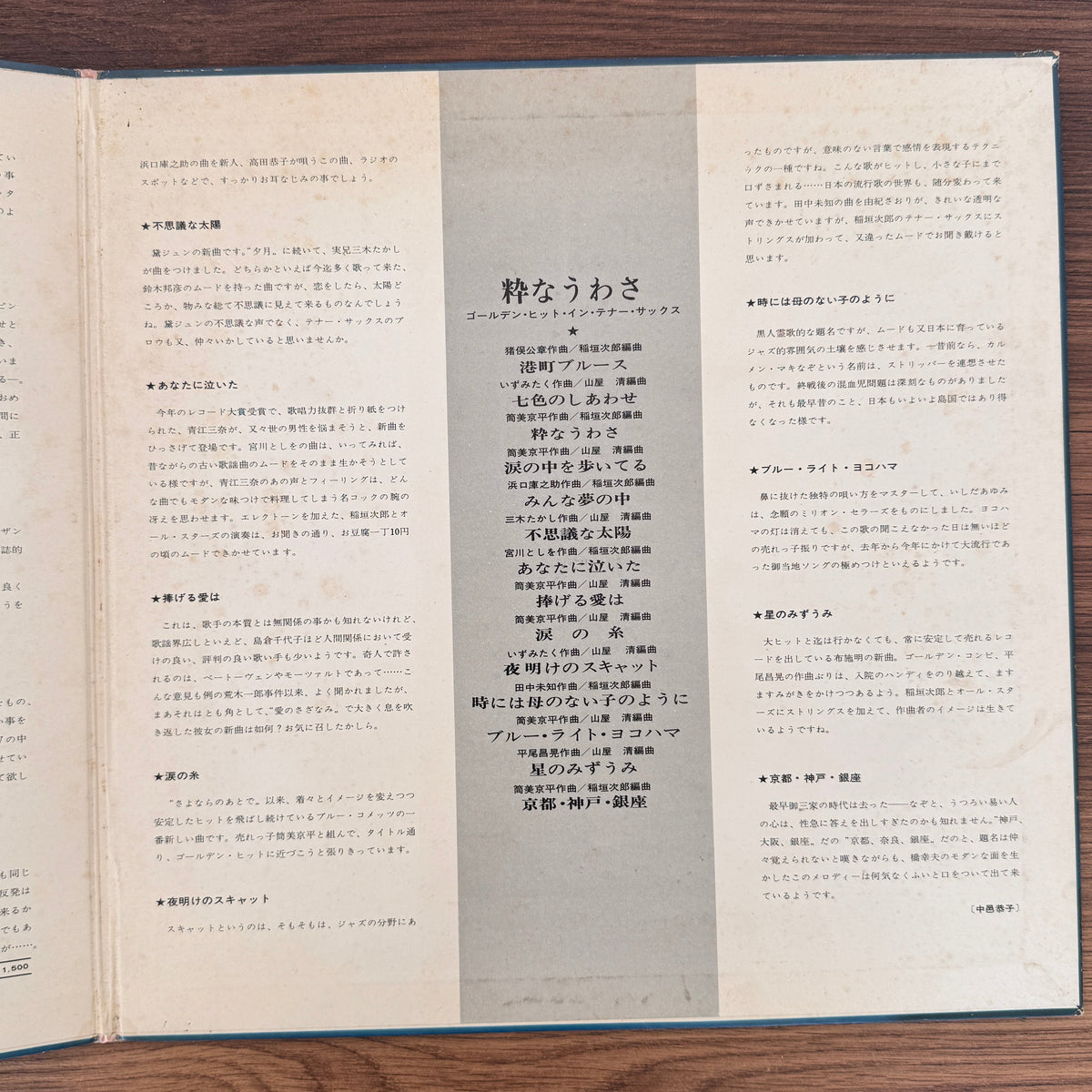 Jiro Inagaki & The All-Stars – Minatomachi Burusu / Iki Na Uwasa Japan Vinyl