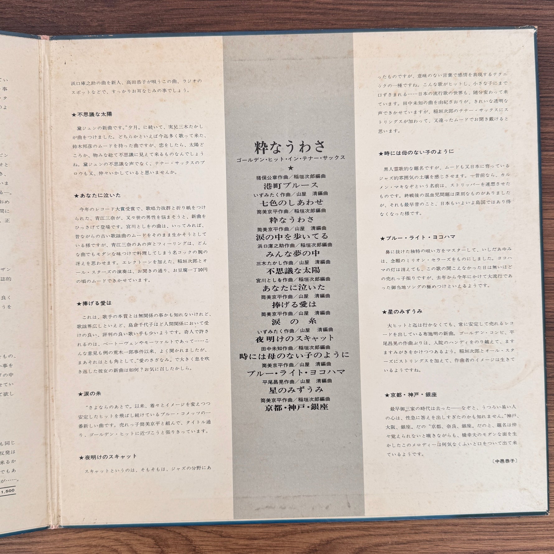 Jiro Inagaki & The All-Stars – Minatomachi Burusu / Iki Na Uwasa Japan Vinyl