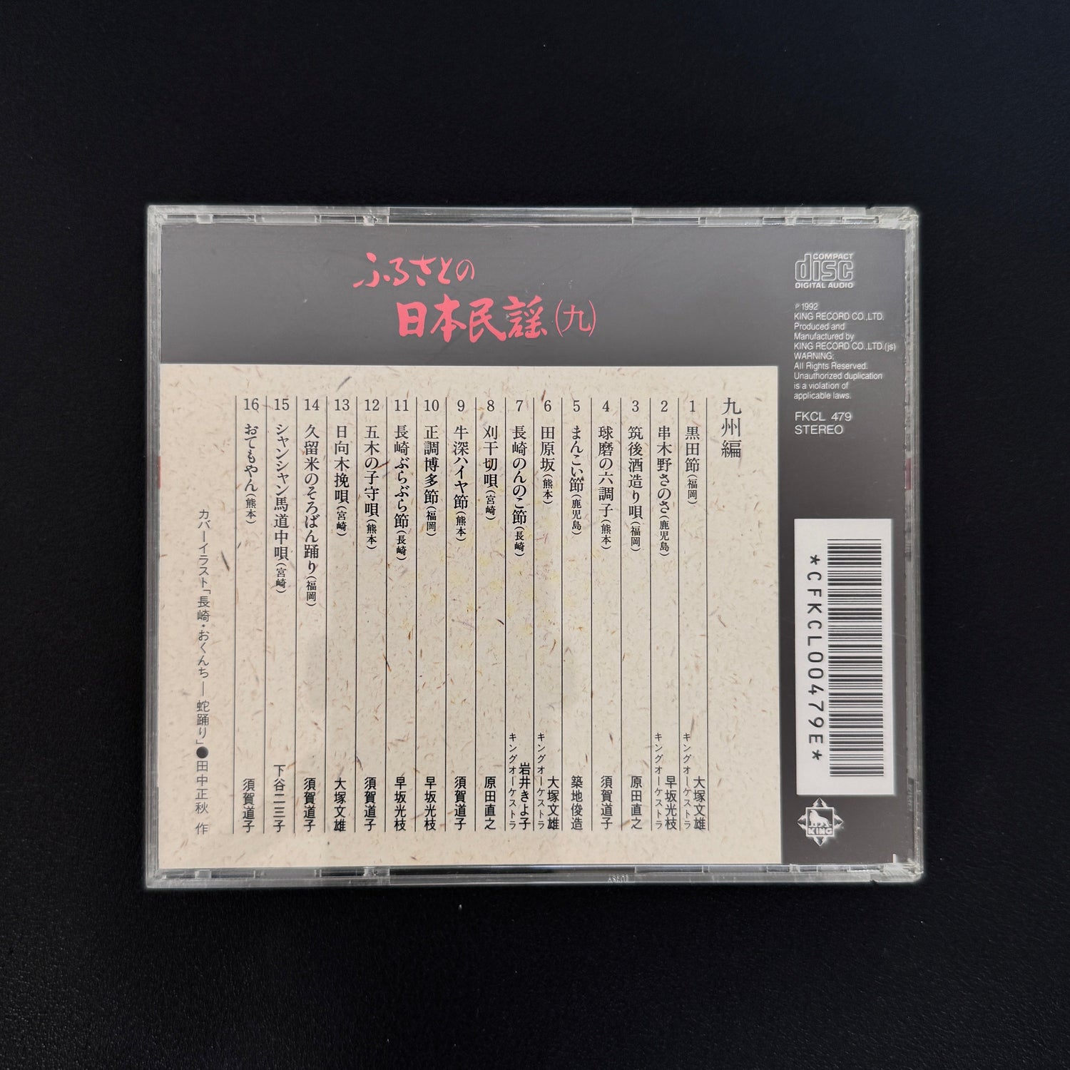 Japanese Folk Songs of My Hometown 9 CD Japan Vinyl