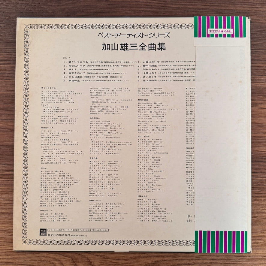 Yuzo Kayama – Yuzo Kayama Complete Song Collection