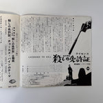 Herbert Chappell – Licensed To Kill / Charles Vine's Theme Japan Vinyl