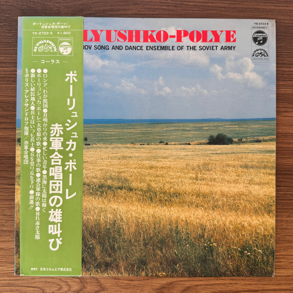 Alexandrov Song And Dance Ensemble Of The Soviet Army – Polyushko-Polye