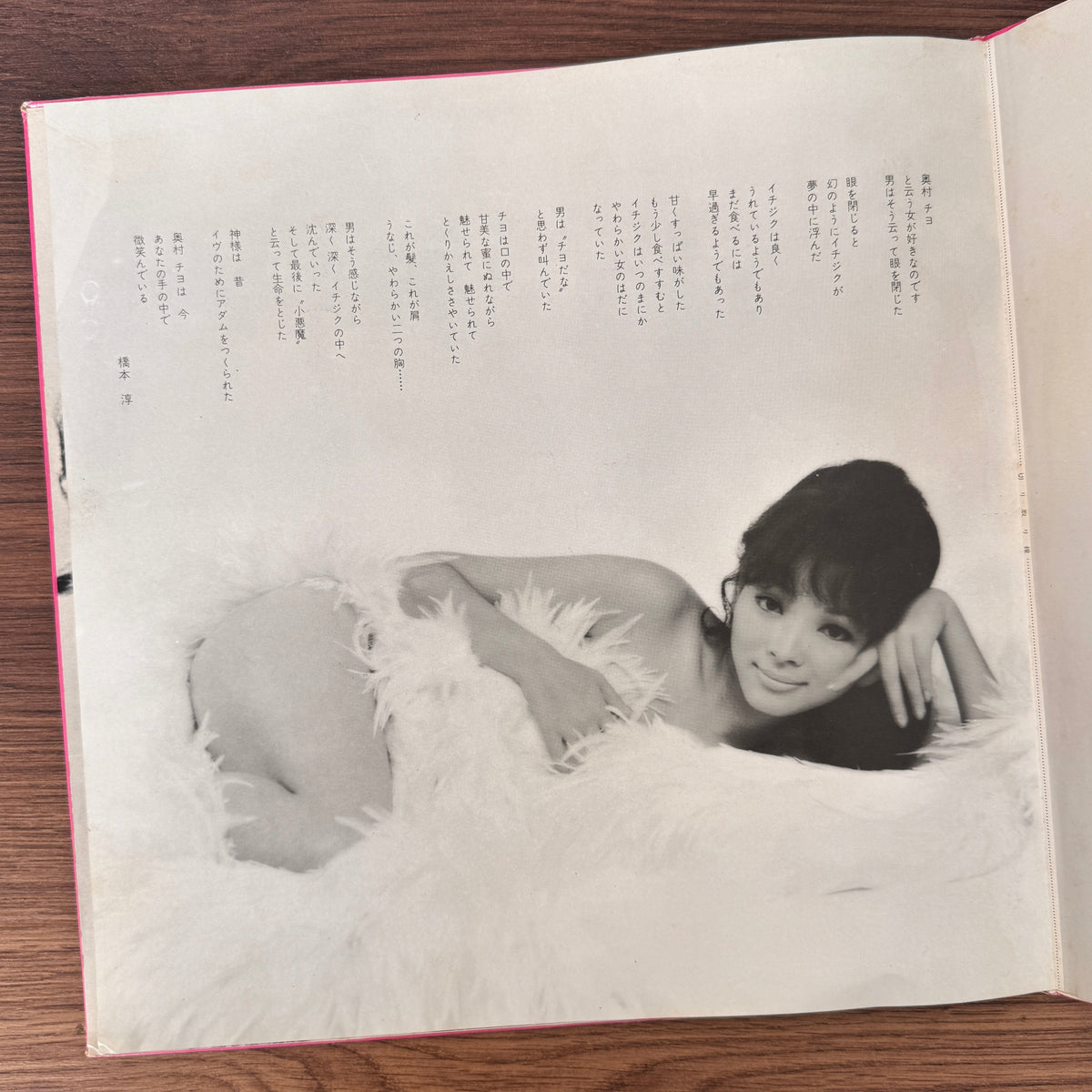 Chiyo Okumura – Chiyo and Your Night Japan Vinyl