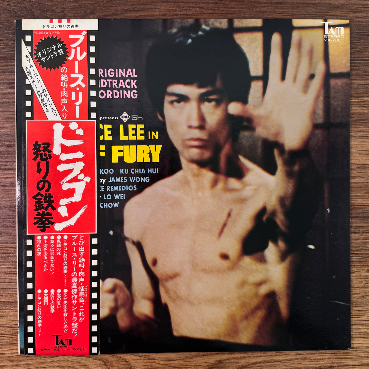 Joseph Koo & Ku Chia Hui – Bruce Lee In Fist Of Fury Original Soundtrack Japan Vinyl