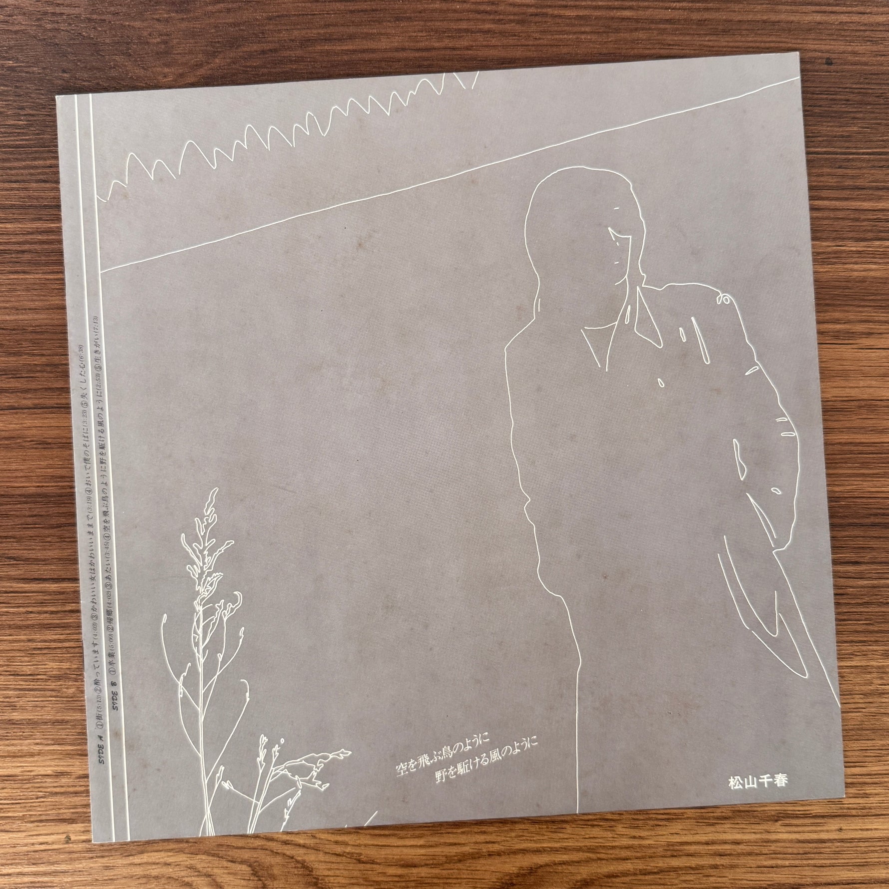 Chiharu Matsuyama – Like a Bird Flying in the Sky Japan Vinyl