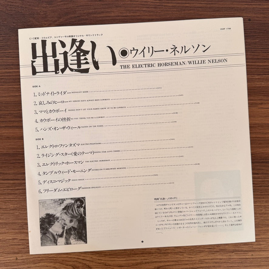 Willie Nelson / Dave Grusin – The Electric Horseman Original Soundtrack Japan Vinyl