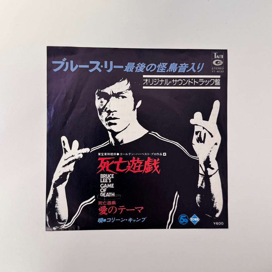 John Barry – Bruce Lee's Game Of Death / Game Of Death Japan Vinyl