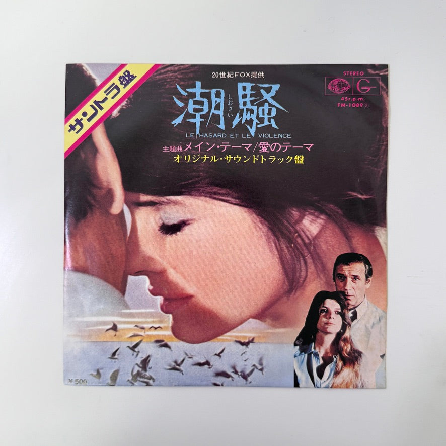 Michel Colombier – Le Hasard Et Le Violence Love Theme