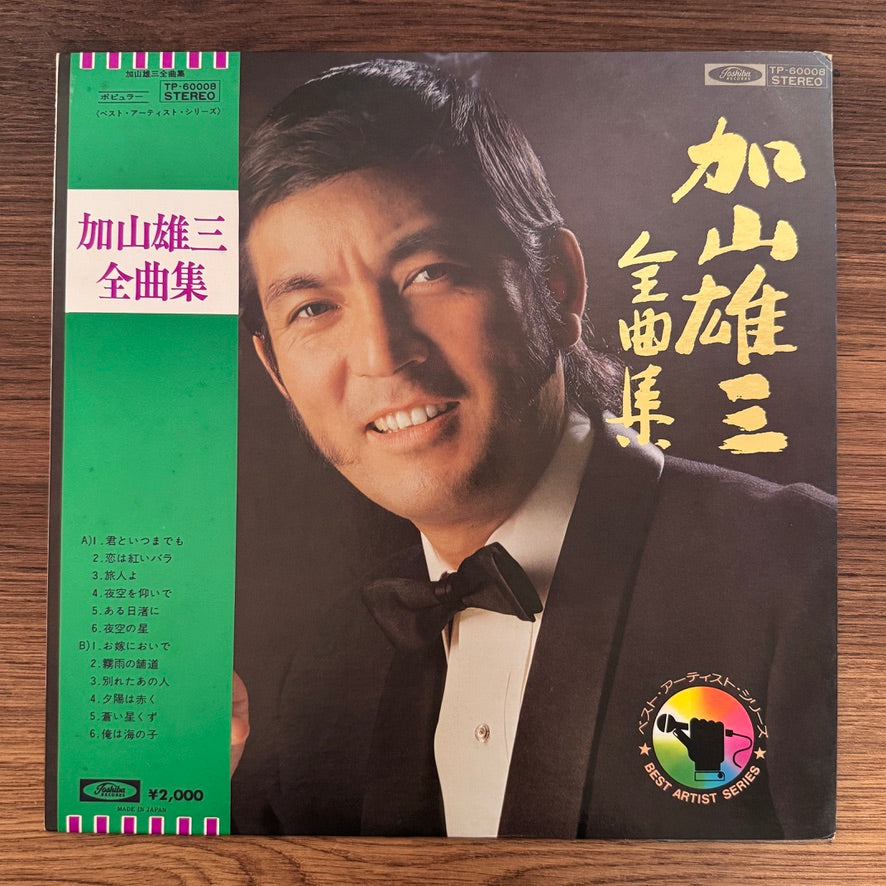 Yuzo Kayama – Yuzo Kayama Complete Song Collection