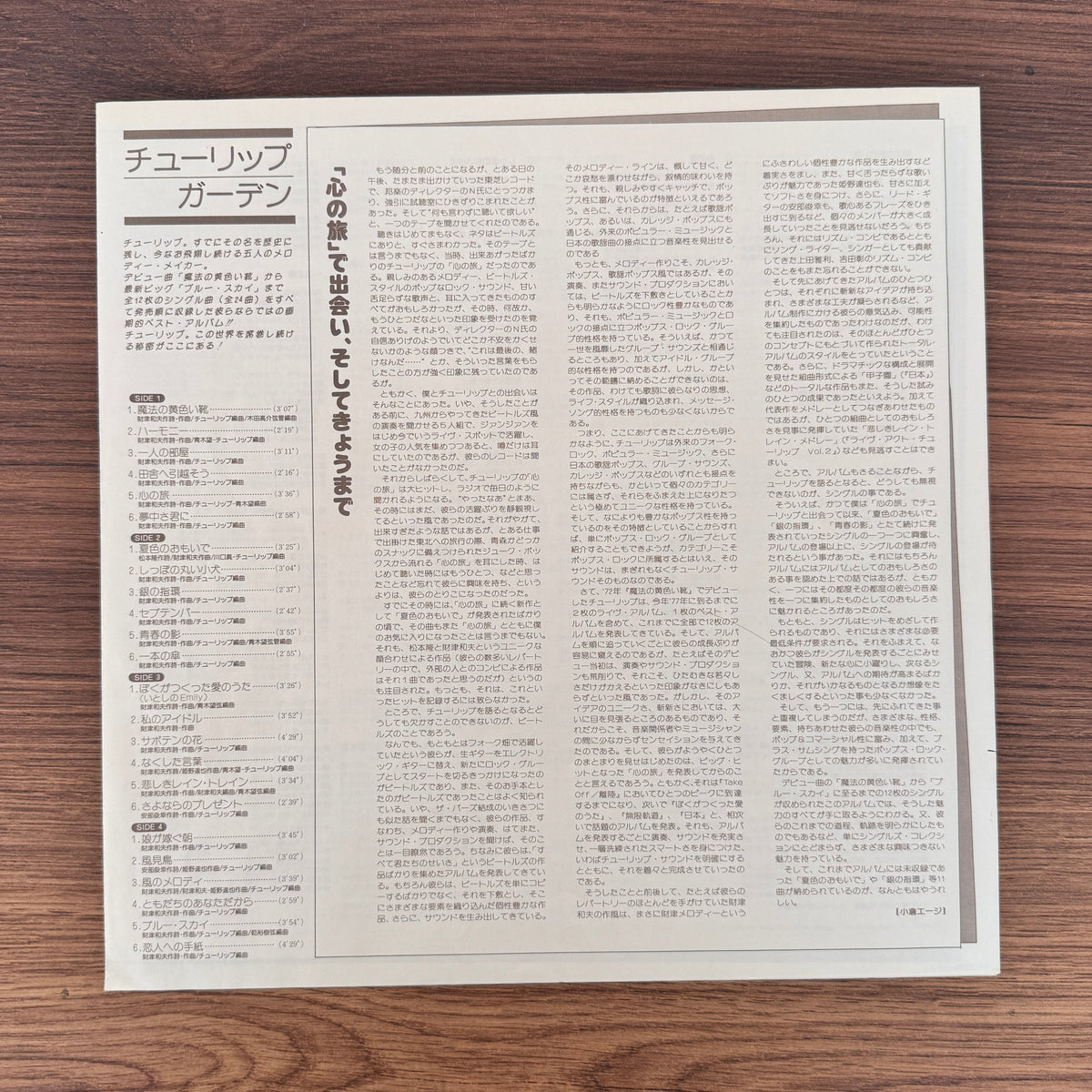 Tulip – Tulip Garden Japan Vinyl
