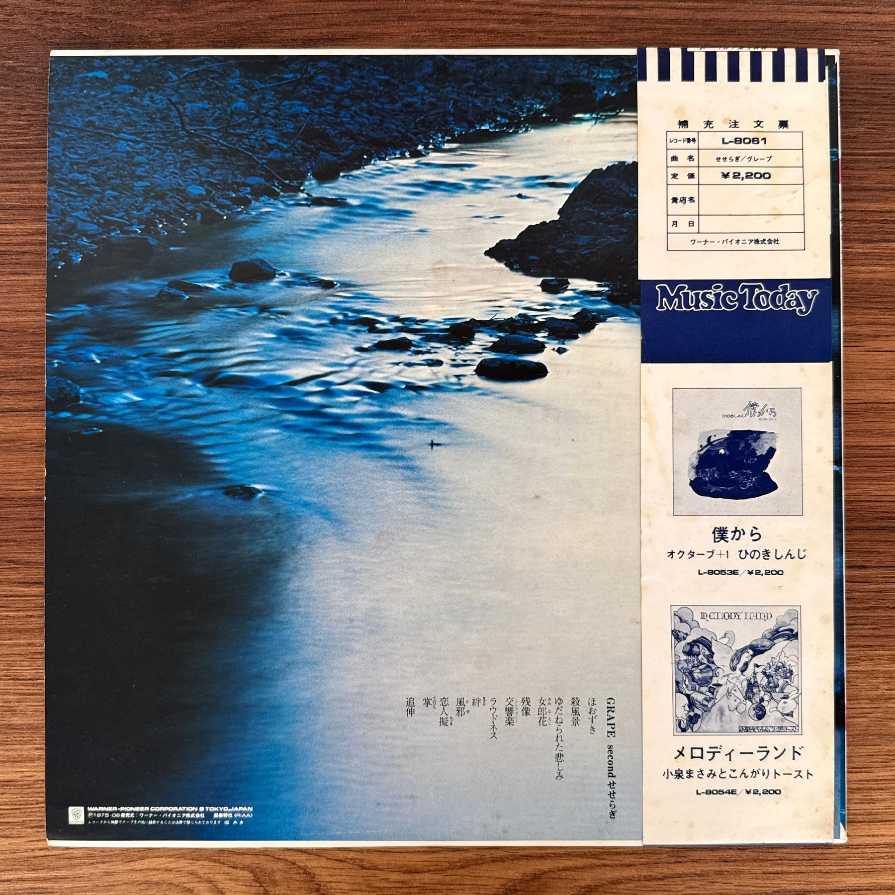 Grape – Murmuring Stream Japan Vinyl