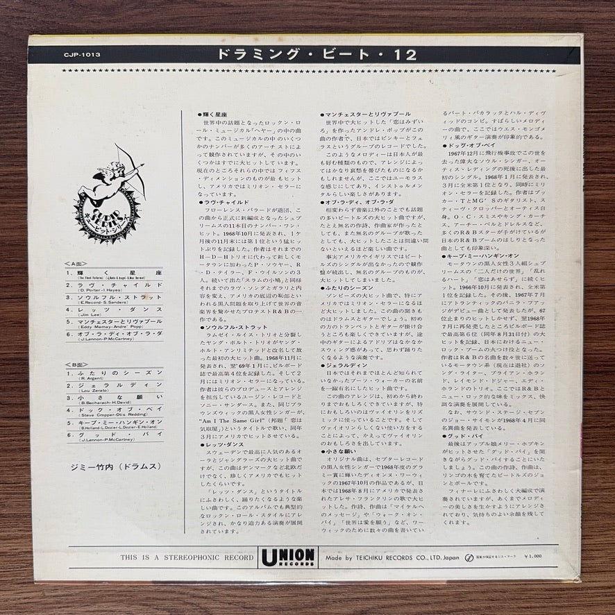 Jimmy Takeuchi – Drumming Beat 12