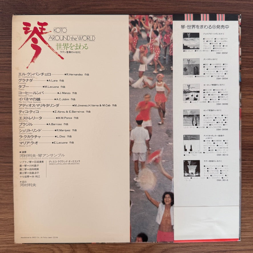 Toshio Kawamura Koto Ensemble, Disco Love Land Orchestra – Koto Around The World