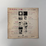 Tom Jones – Love Me Tonight / Hide And Seek Japan Vinyl