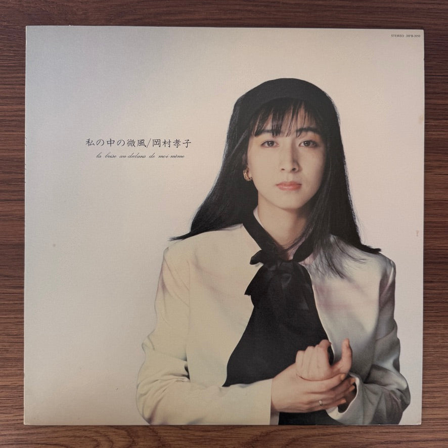 Takako Okamura – La Bride Au-Dedans De Moi-Même