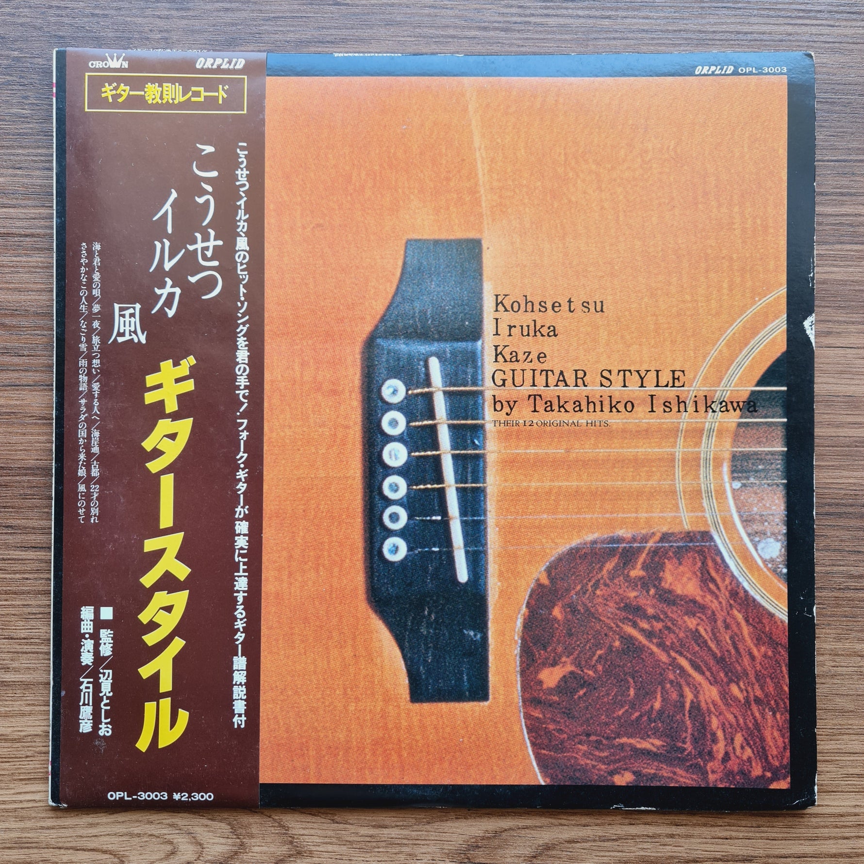 Takahiko Ishikawa – Kohsetsu Iruka Kaze Guitar Style Their 12 Original Hits Only Japan Vinyl