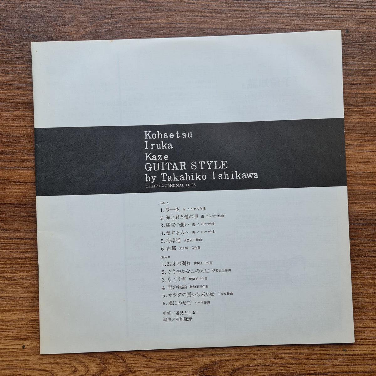 Takahiko Ishikawa – Kohsetsu Iruka Kaze Guitar Style Their 12 Original Hits Only Japan Vinyl