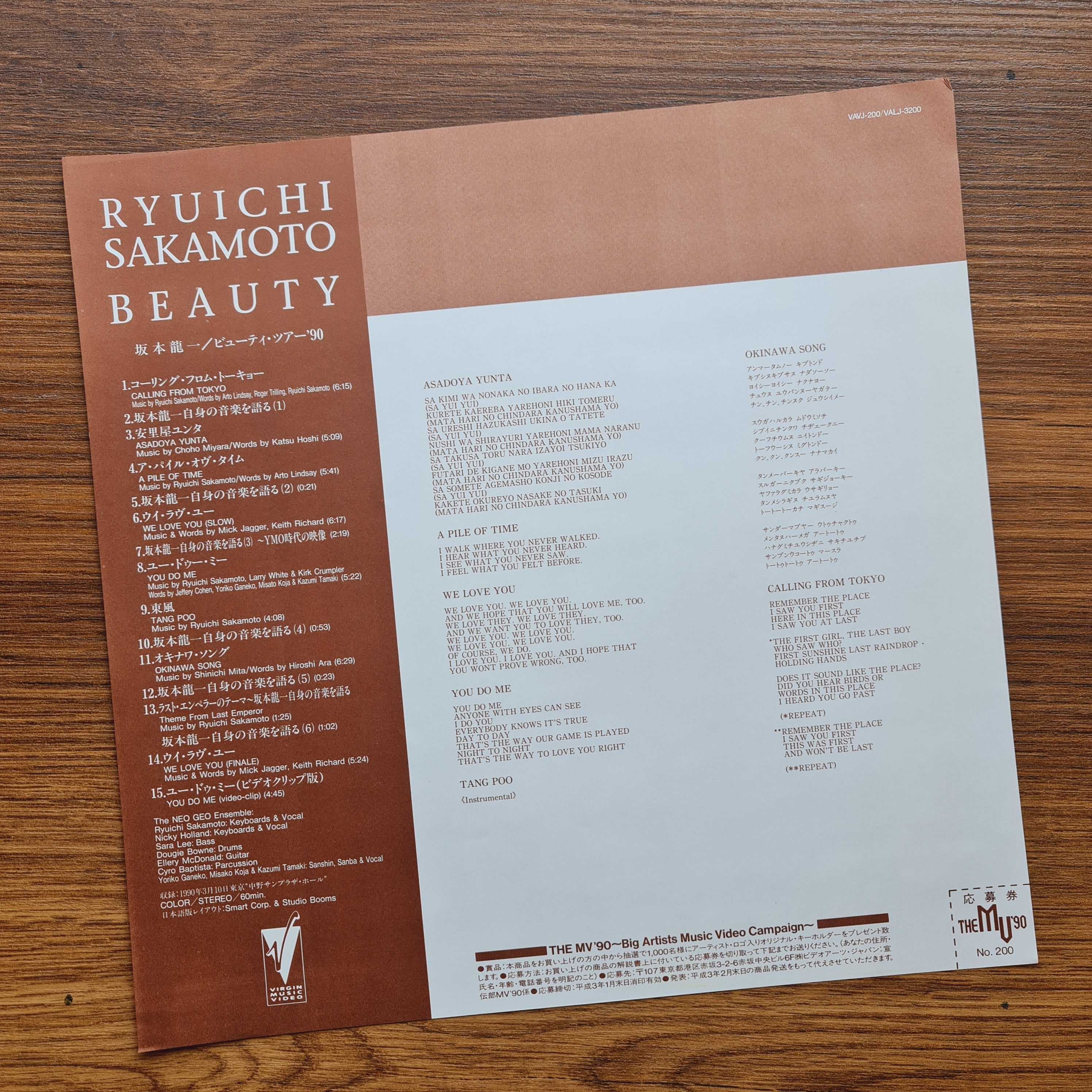 坂本龍一 – ビューティーレーザーディスク – Only Japan Vinyl