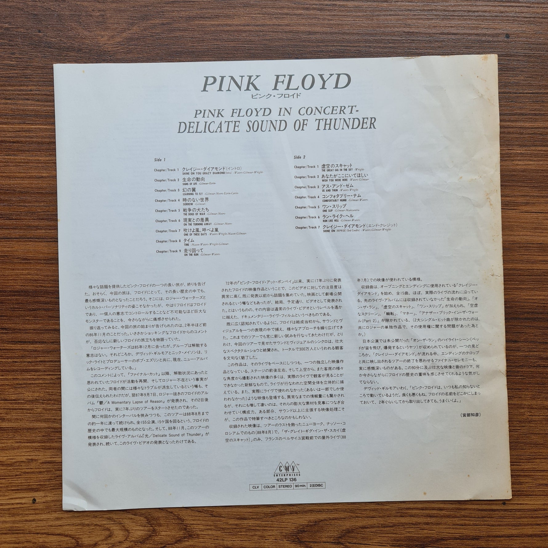 Pink Floyd – In Concert - Delicate Sound Of Thunder LaserDisc Only Japan Vinyl