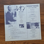 Leon Integral Version LaserDisc Only Japan Vinyl